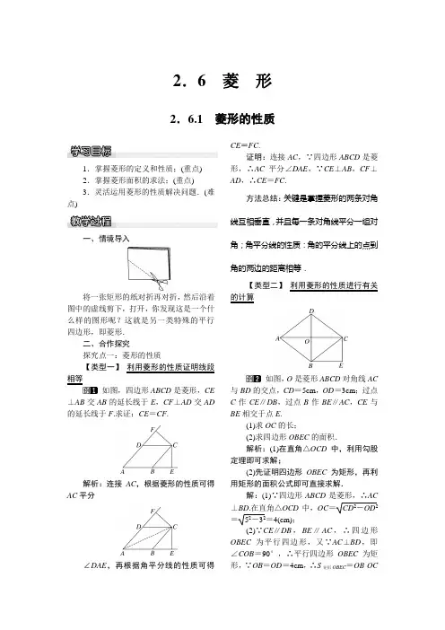 湘教版2019年春八年级数学下册全册配套教案设计含反思2.6.1 菱形的性质