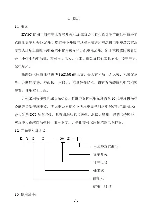 高压真空开关柜说明书