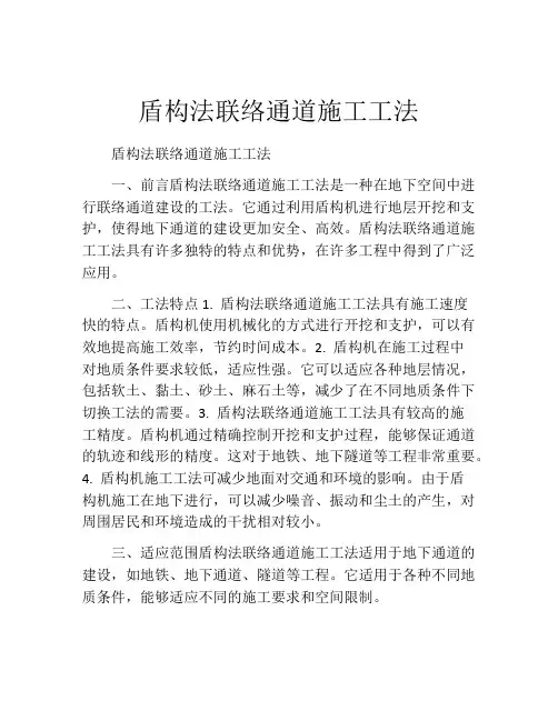 盾构法联络通道施工工法(2)