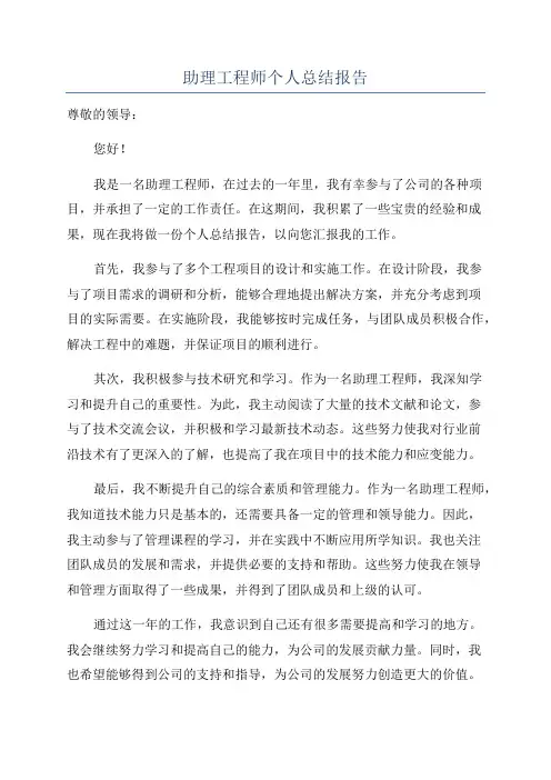 助理工程师个人总结报告