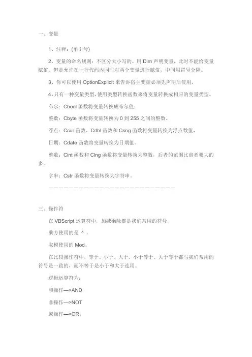 vbs基础语法