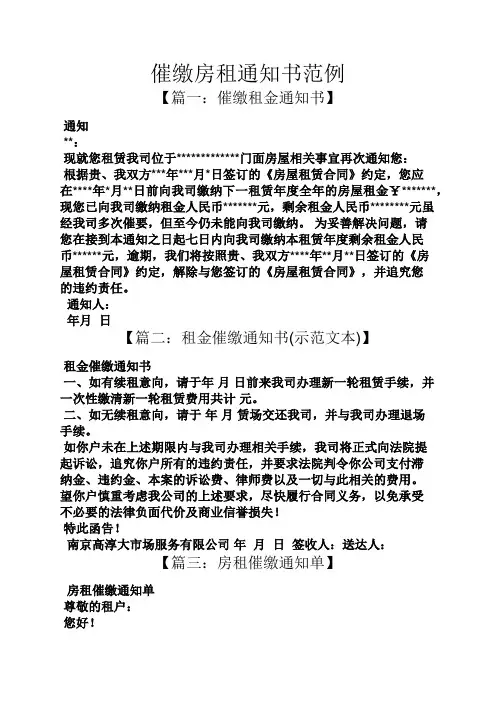 催缴房租通知书范例