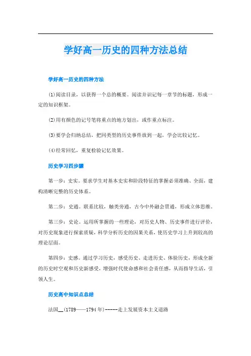 学好高一历史的四种方法总结