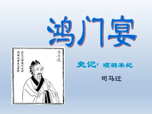 《项羽本纪》ppt课件1
