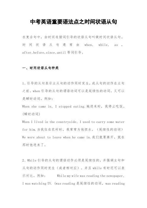 中考英语重要语法点之时间状语从句