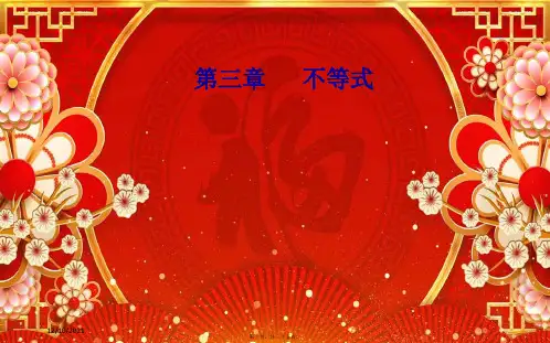高中数学第三章不等式3.3.1二元一次不等式(组)与平面区域aa高二数学