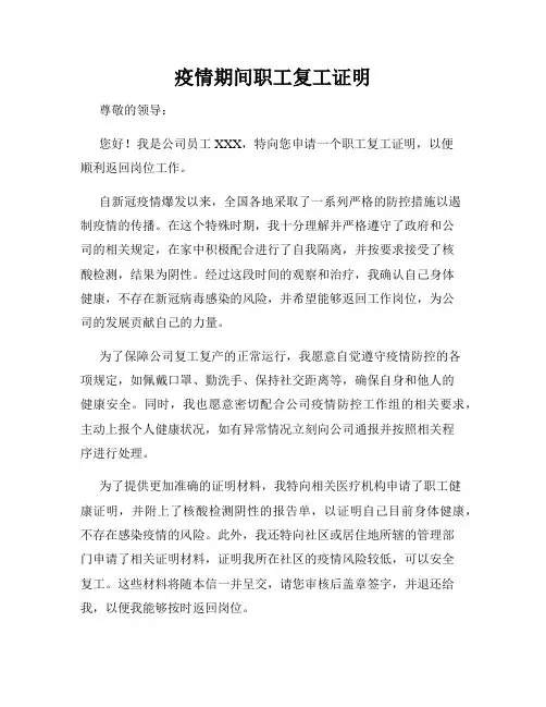 疫情期间职工复工证明