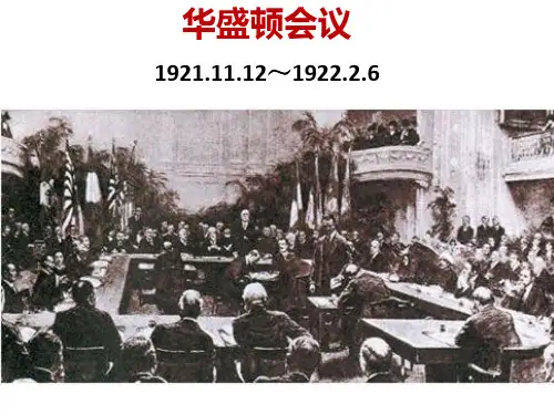 华盛顿会议_2.pptx