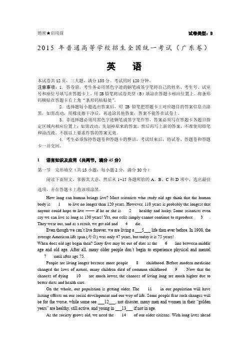2015年普通高等学校招生全国统一考试(广东卷)英语试题带答案