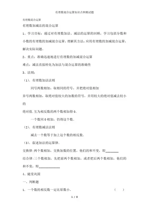 有理数混合运算知识点和测试题1