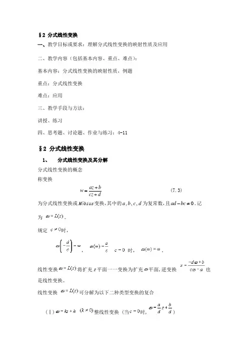 分式线性变换--很好很强大