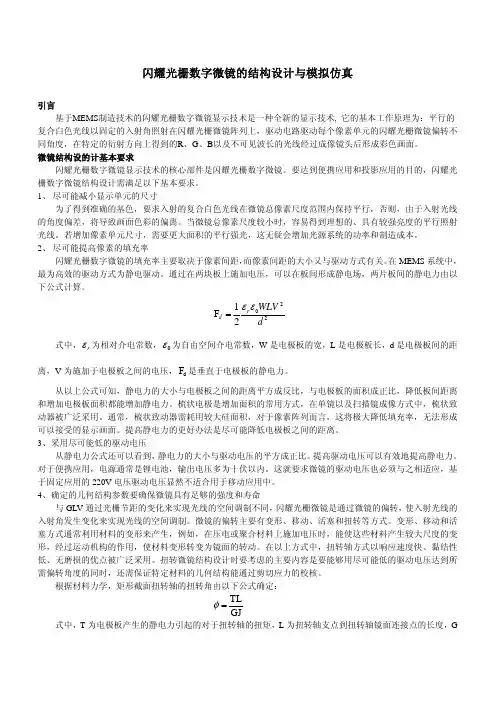 闪耀光栅数字微镜的设计与模拟仿真