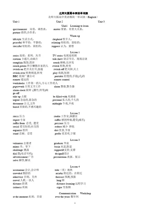 北师大版高中英语单词表