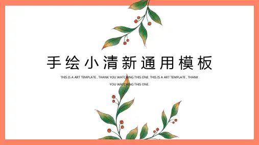 手绘小清新绿叶创意通用模板