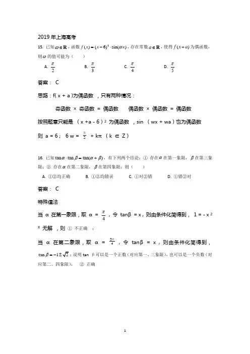 上海高考三角函数汇总(2013-2019)