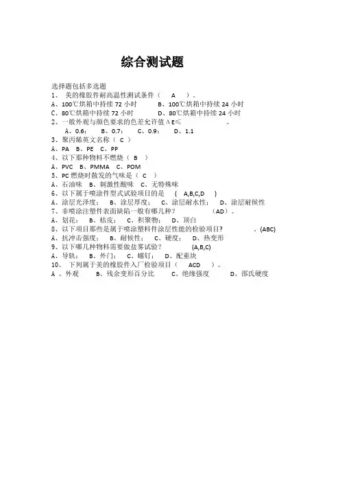洗碗机综合测试题及答案选择题