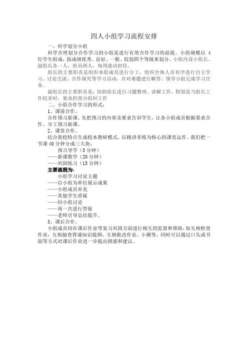 四人小组学习流程