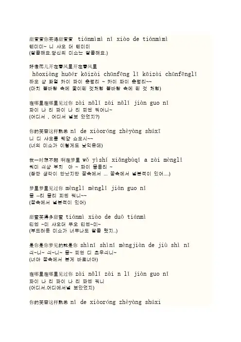 甜蜜蜜歌词 拼音+韩语翻译