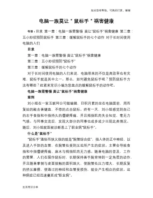 电脑一族莫让＂鼠标手＂祸害健康