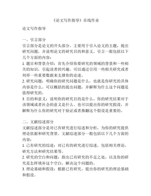 《论文写作指导》在线作业