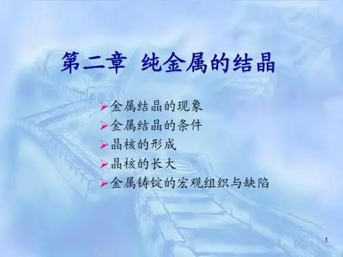 金属学与热处理第二章
