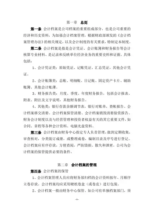 会计档案管理制度 2