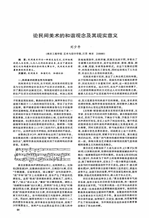 论民间美术的和谐观念及其现实意义