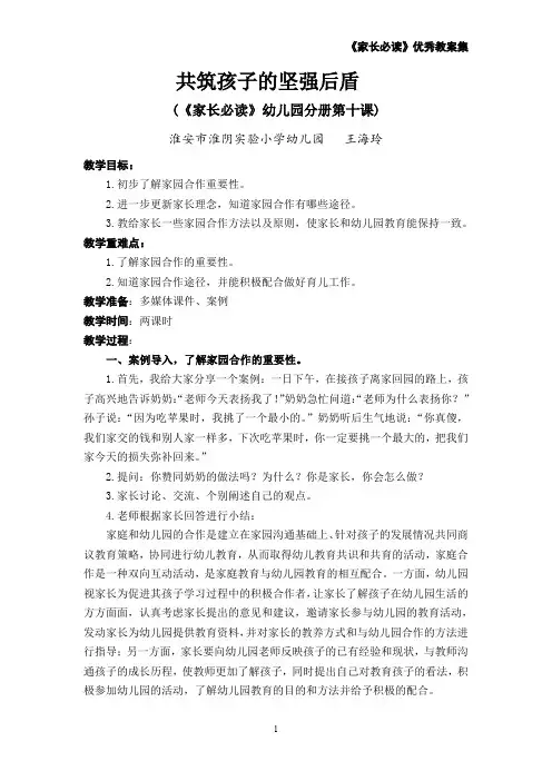 10.王海玲《家长必读》教案