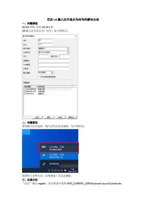 用友U8输入汉字显示为问号的解决办法
