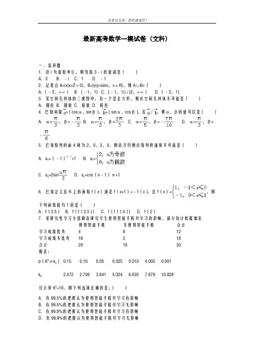 2020-2021学年高考数学文科一模试题及答案解析七