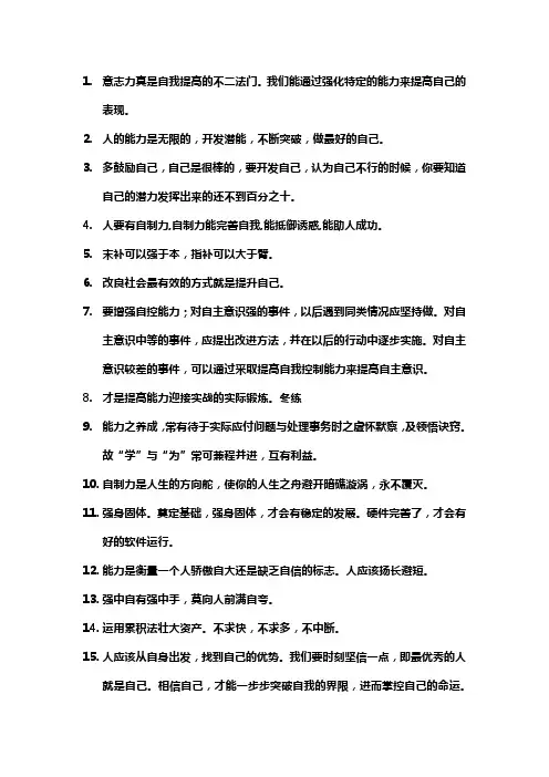 增强自身能力的名言