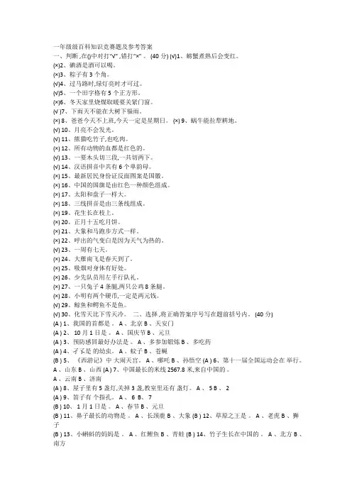 小学生必备知识一至六年级百科知识竞赛试题及答案