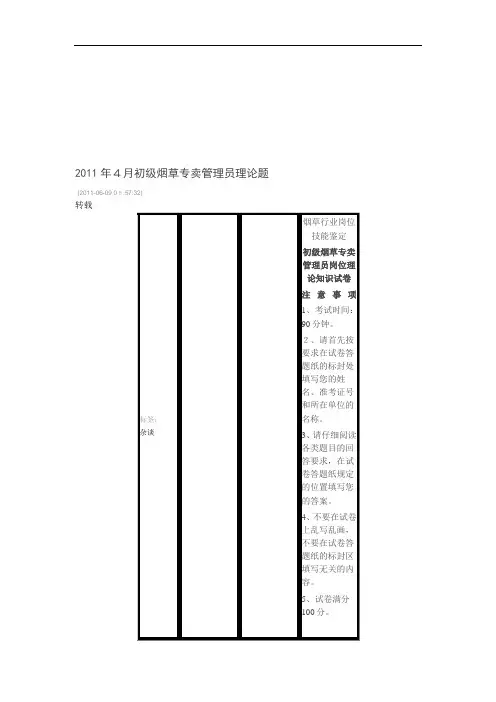 初级烟草专卖管理员岗位理论知识考试