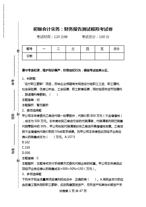 初级会计实务：财务报告测试模拟考试卷.doc