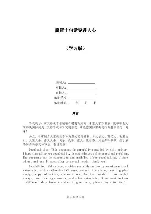 简短十句话穿透人心