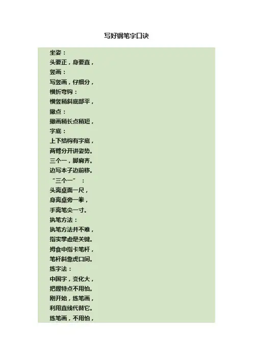 写好钢笔字口诀