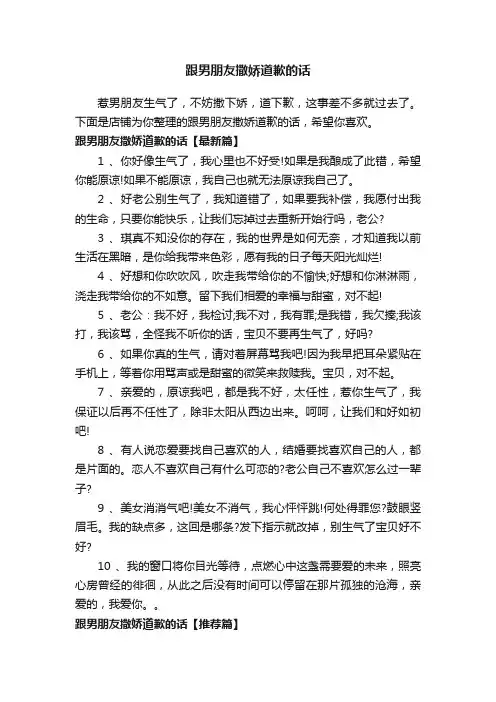 跟男朋友撒娇道歉的话