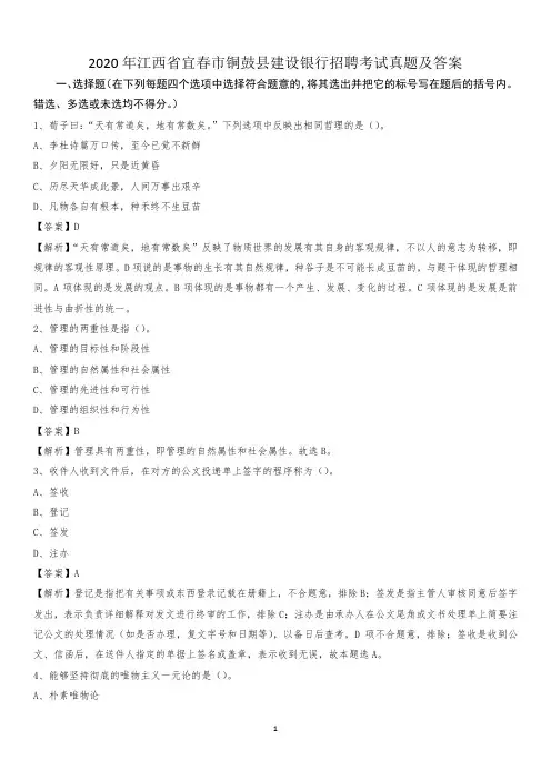 2020年江西省宜春市铜鼓县建设银行招聘考试试题及答案