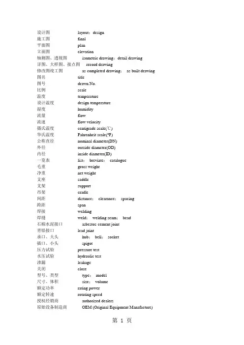 [专业词典] 施工图中英文对照词汇表精品文档14页