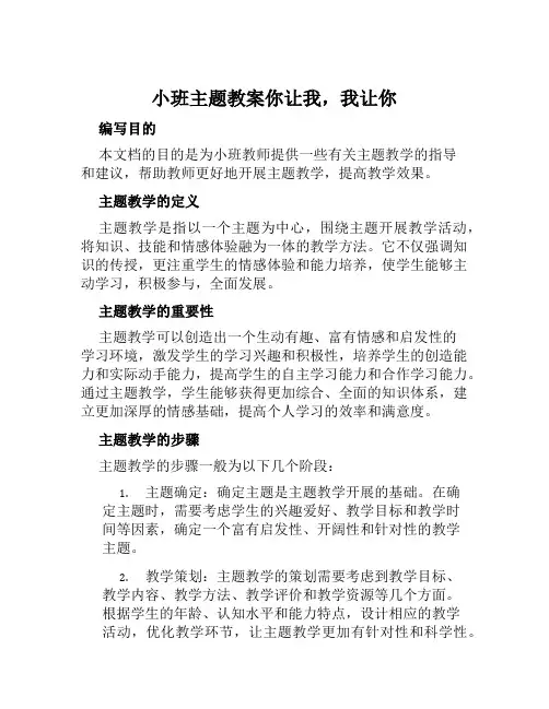 小班主题教案你让我,我让你