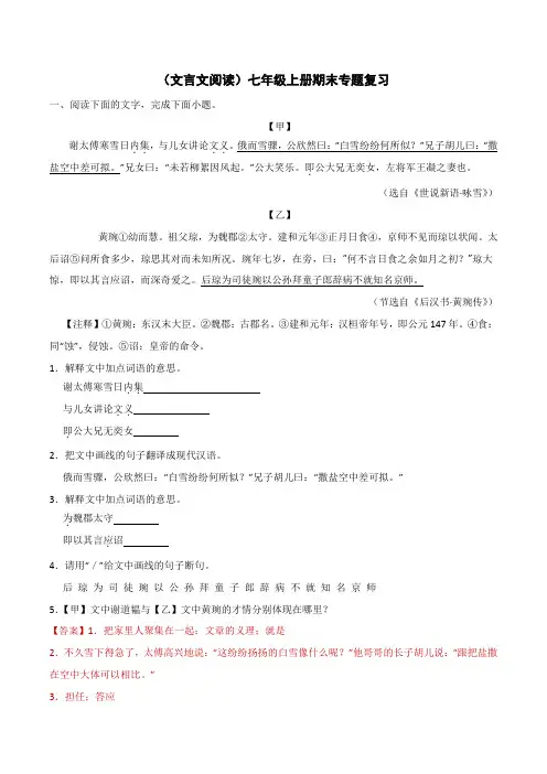 文言文阅读-七年级语文上学期期末考前复习专项训练解析版