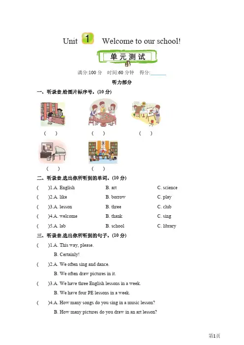 五年级下册英语人教精通版Unit1单元测试