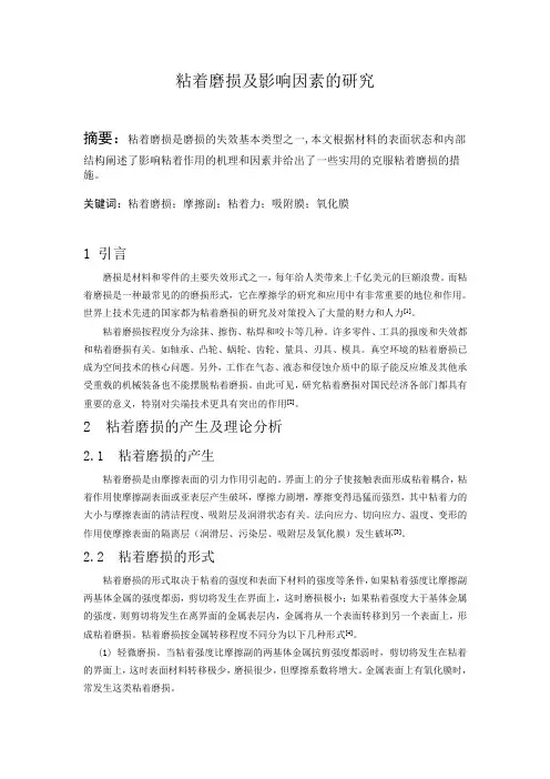 粘着磨损综述