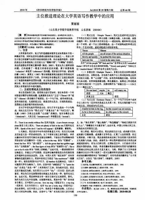 主位推进理论在大学英语写作教学中的应用