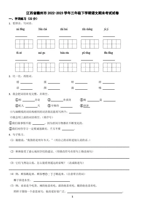 江西省赣州市2022-2023学年三年级下学期语文期末考试试卷(含答案)
