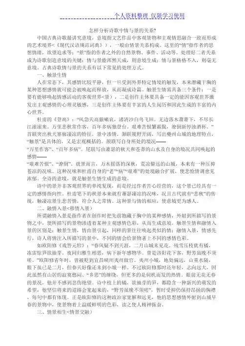 怎样分析诗歌中情与景关系