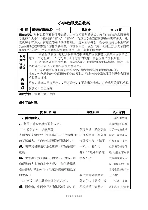 反思教案三下-面积和面积单位