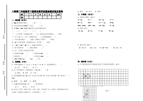 人教版二年级数学下册期末教学质量检测试卷及答案