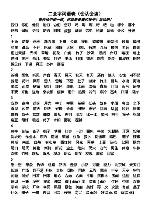 二会字词语表