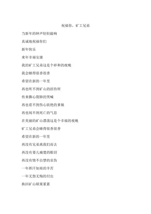祝福你,矿工兄弟